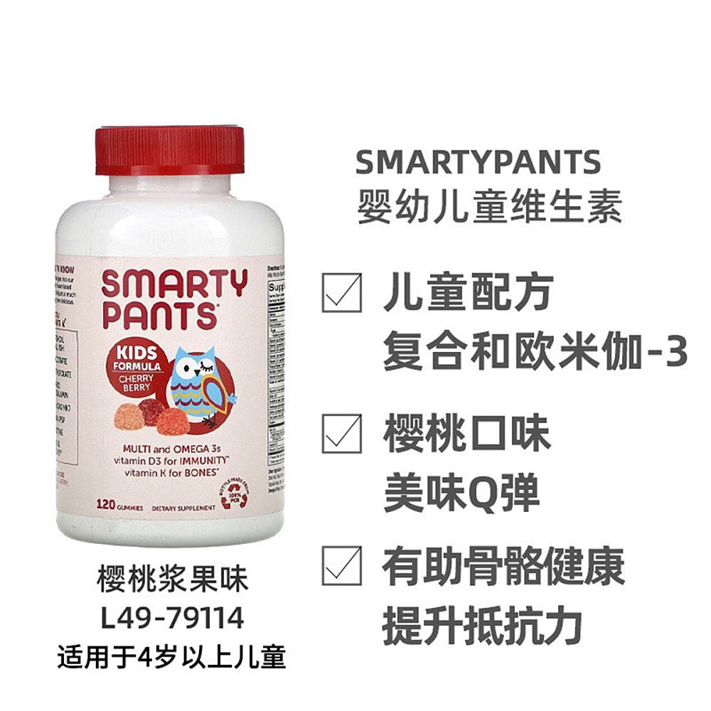 SmartyPants儿童软糖：让宝贝爱上吃维生素，健康成长每一天！