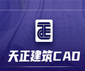 天正建筑T207.0 官方个人版