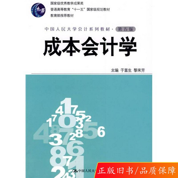 正版会计宝典来袭！卓茂荣张惠琴联手打造《会计基础》9787511456434