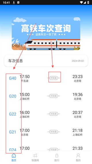 动车组交路查询app官方版下载 v1.0.0 手机版1