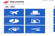 国航无线 For wp1.2