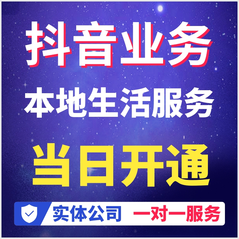 抖店入驻企业店有什么条件？如何快速通过审核？