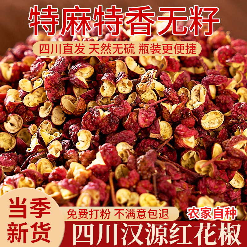 四川汉源红花椒！这麻味直接封神！特级大红袍香到上头