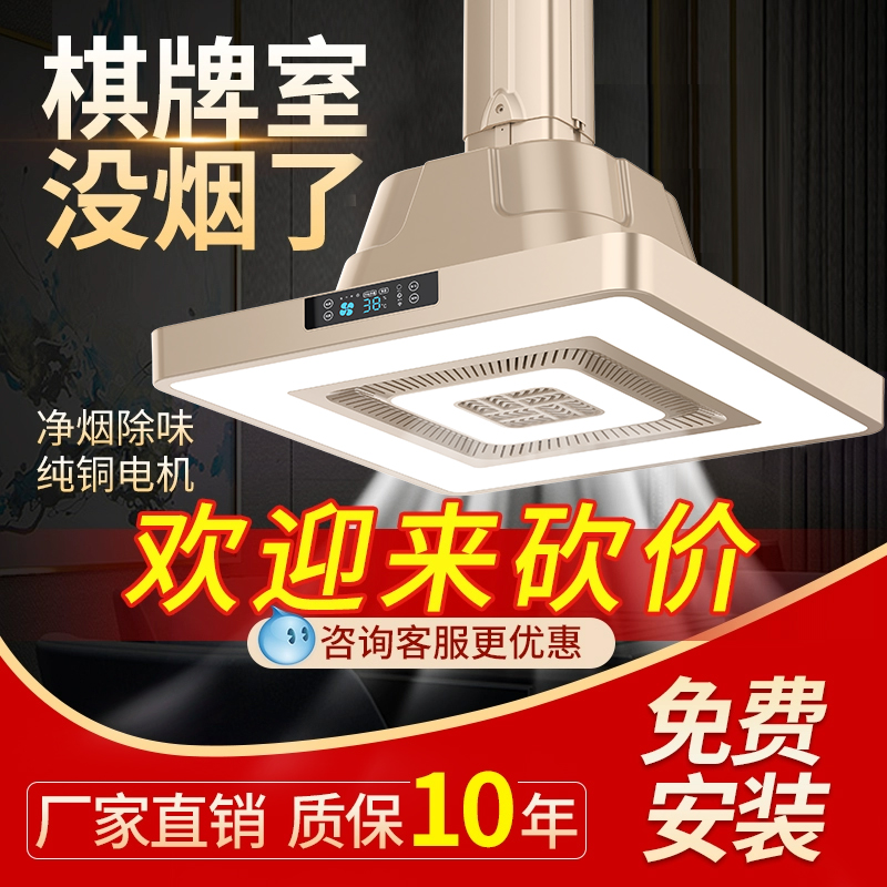 棋牌室神器：吸烟灯麻将机升降吊灯，空气净化器馆房桌专用排烟灯抽烟新体验