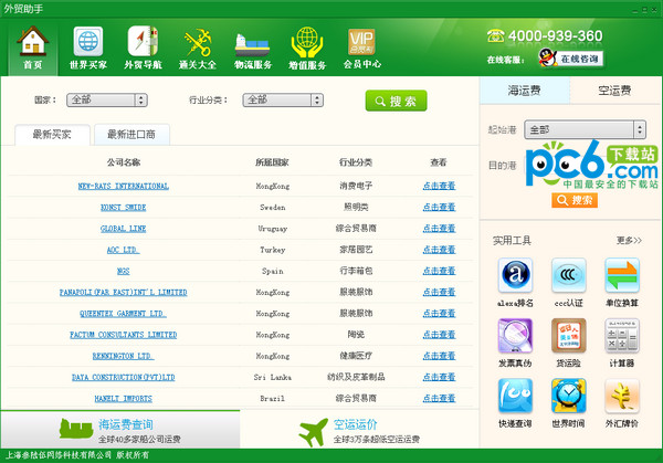 外贸助手2013