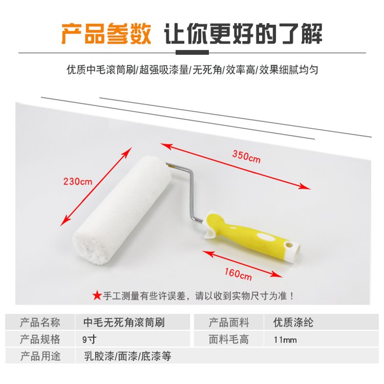 简易涂中毛滚筒8859：9寸无死角超细纤维滚刷，刷新你的家居DIY体验！