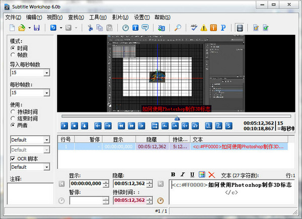 电影字幕编辑工具Subtitle Workshopv6.0B绿色中文版