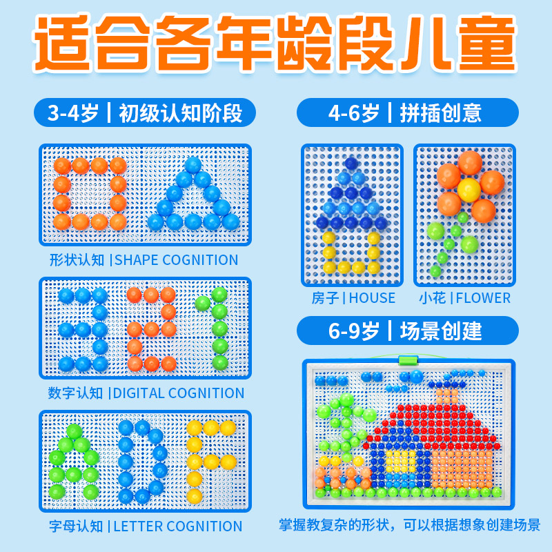 儿童蘑菇钉益智玩具大颗粒百变插珠组合插板拼图积木男孩女孩3岁6+
