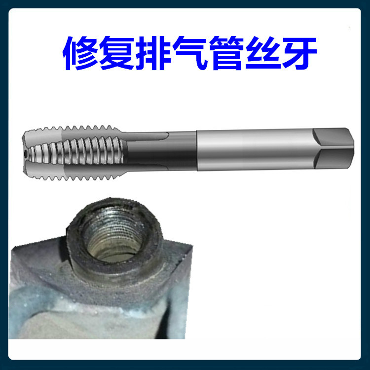 汽车氧传感器螺纹修复全攻略：从螺丝牙到板牙丝攻，一文详解