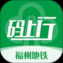 福州地铁码上行3.6.1