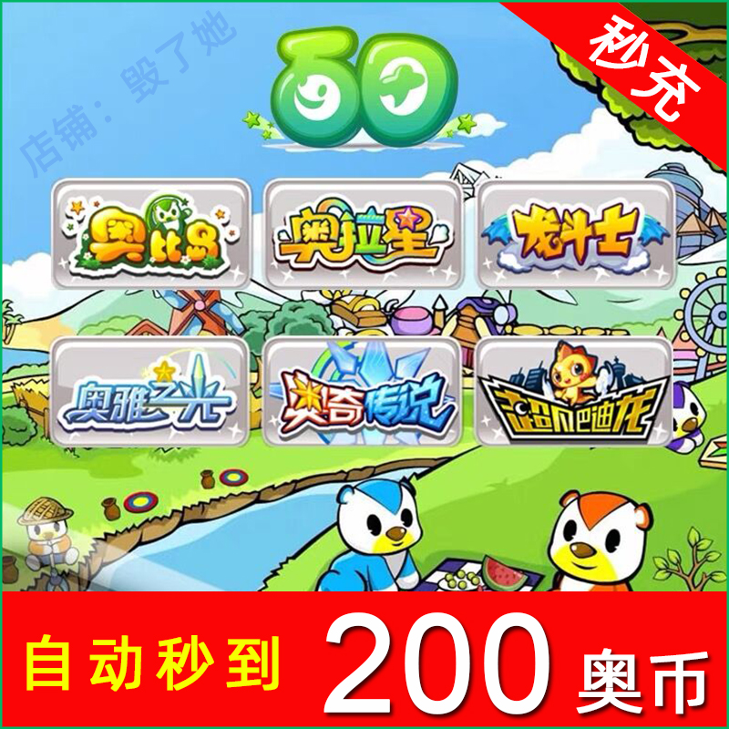 奥比岛多多卡100元！奥币/奥拉星/奥奇传说秒充神器，这波不冲亏麻了