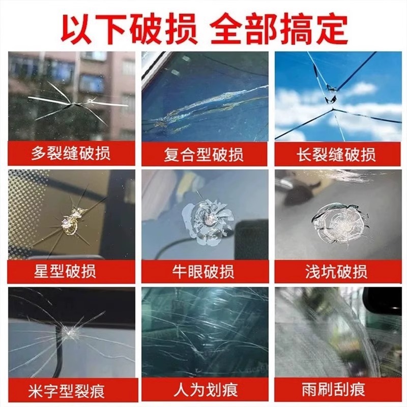 玻璃修补神器：前挡风裂纹裂痕牛眼星型无痕修复，让车窗恢复如初！