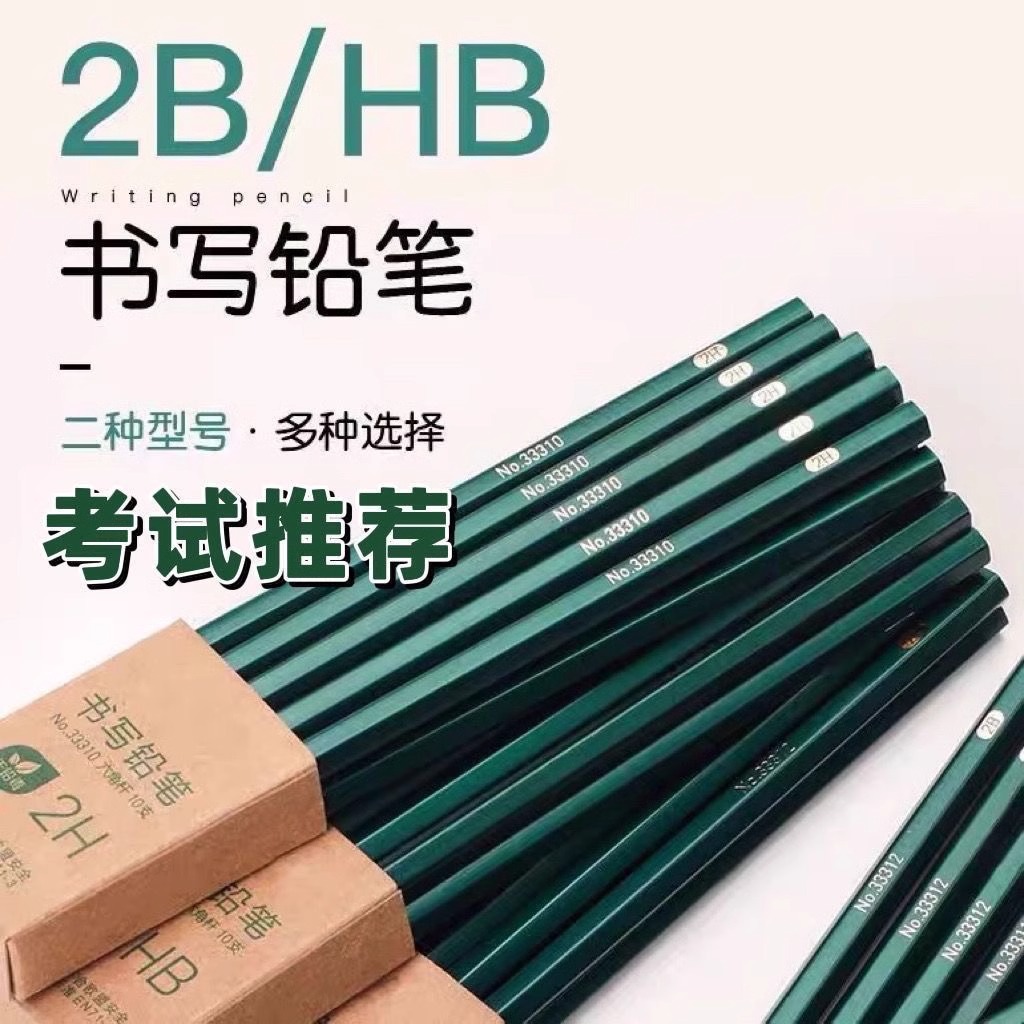 铅笔小学生无毒学生专用考试涂卡笔答题卡儿童写字画画素描绘图，安全又好玩的绘画神器