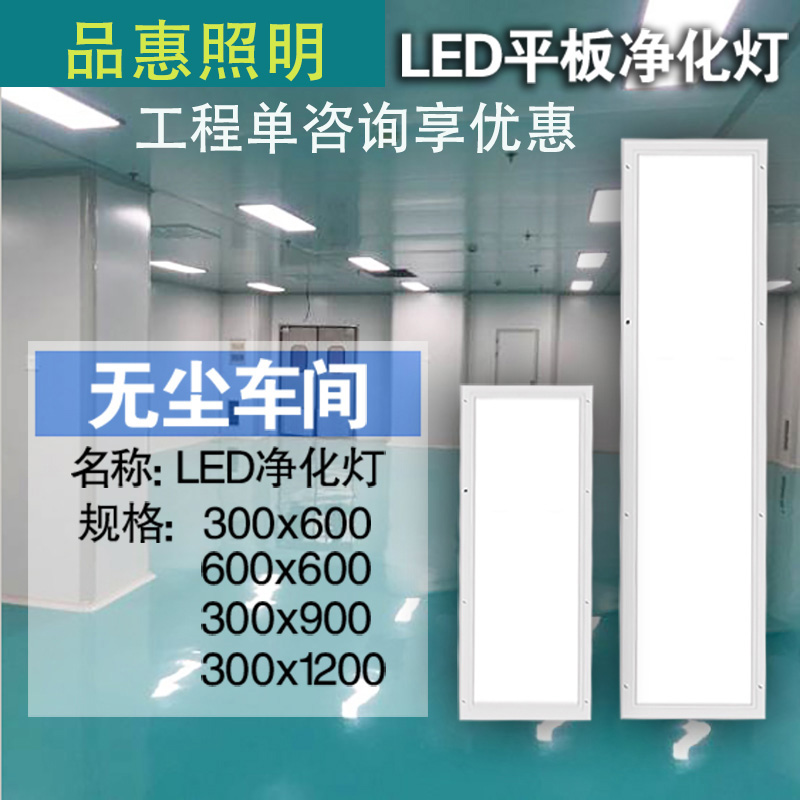 300x1200 LED净化灯：医院手术室与无尘车间的明装平板灯革命