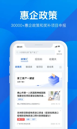 粤商通app