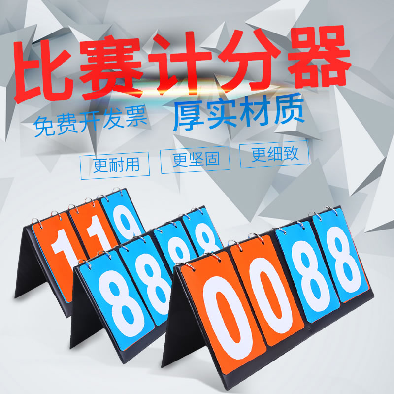 足球比赛必备神器！便携记分牌支架，助你轻松掌控全场！