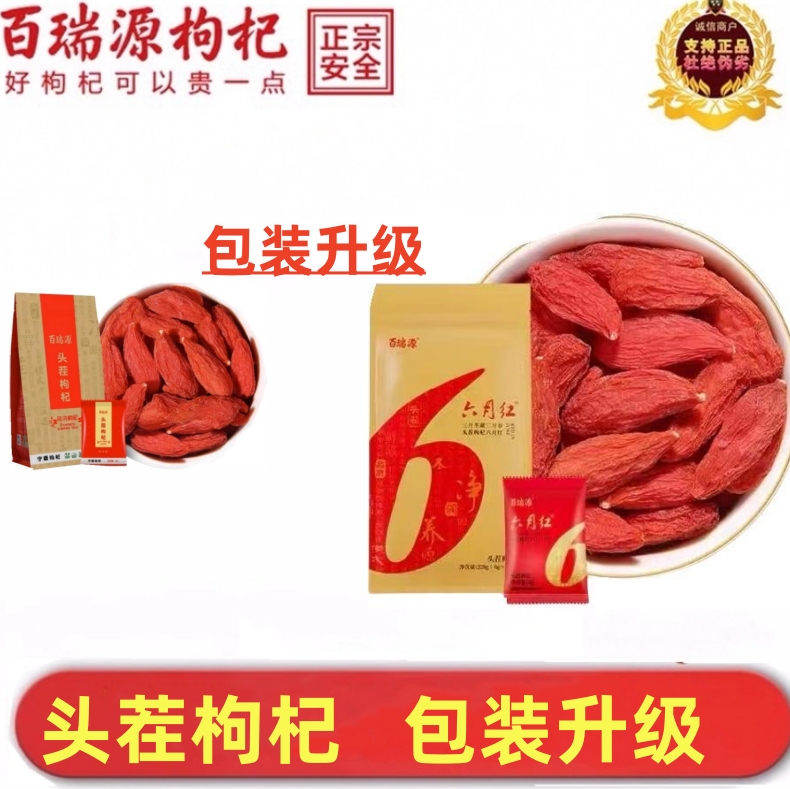 2025年头茬锁鲜枸杞：百瑞源宁夏枸杞，解锁自然馈赠的超级食物！