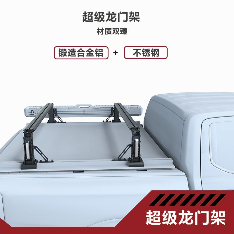 动力魔方皮卡货箱后备箱多车型通用龙门架行李架横杆搭配卷帘，解锁户外新玩法！