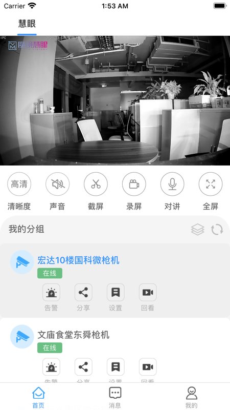 魔镜慧眼安卓版app