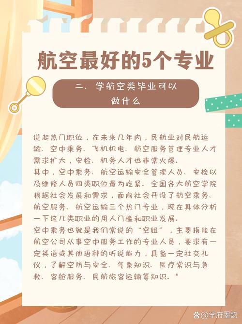 有关航空的专业,培养未来航空领域精英的摇篮-第2张图片-职教招生网 有关航空的专业,培养未来航空领域精英的摇篮-第2张图片-职教招生网