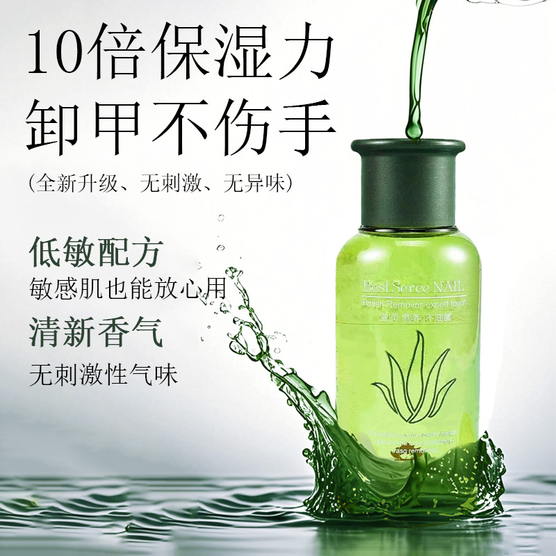 高端水油通用环保洗甲水，滋润不伤甲，指甲油专用卸甲水，解锁美甲新体验✨