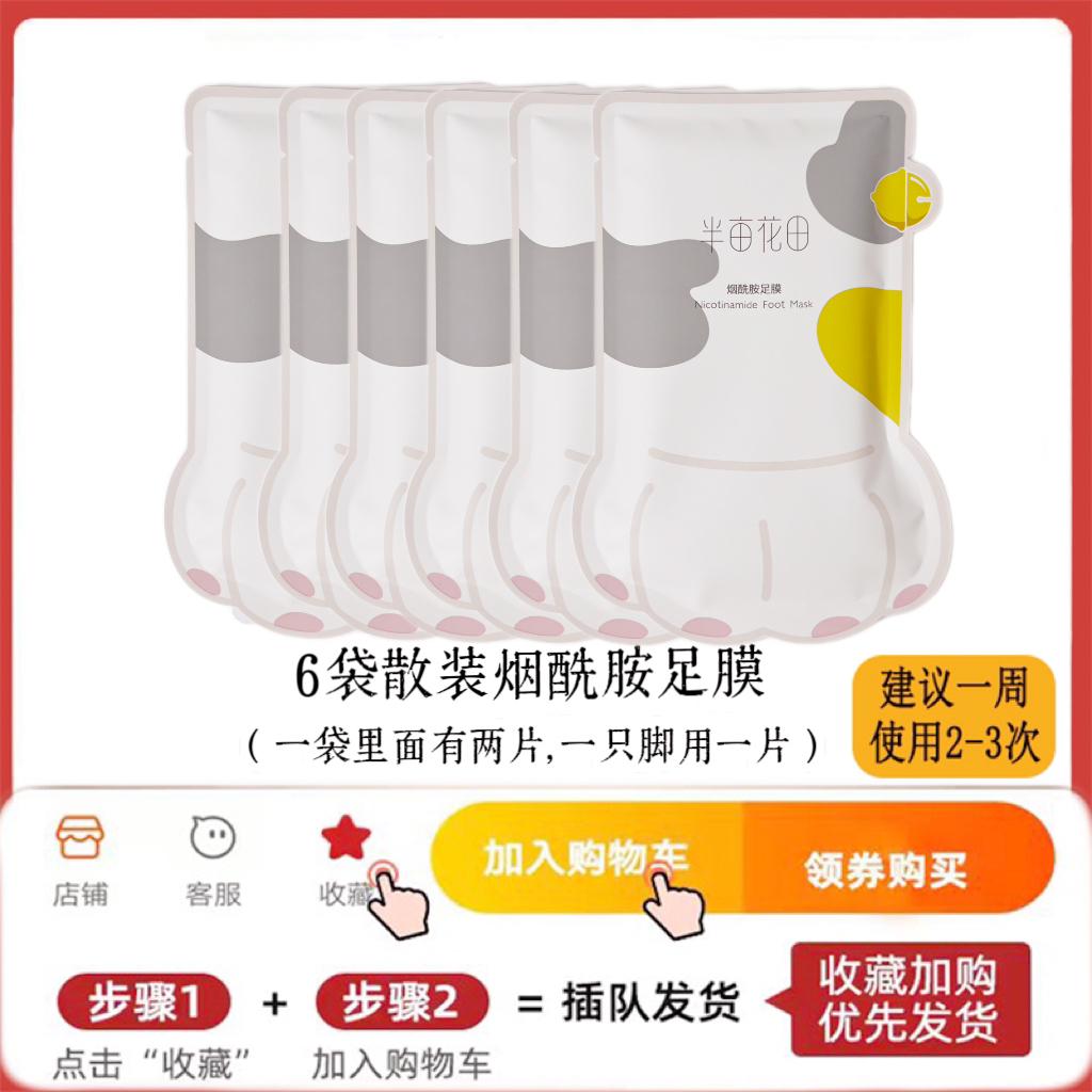 半亩花田足膜猫爪足套：治愈系脚部SPA，告别干燥开裂！