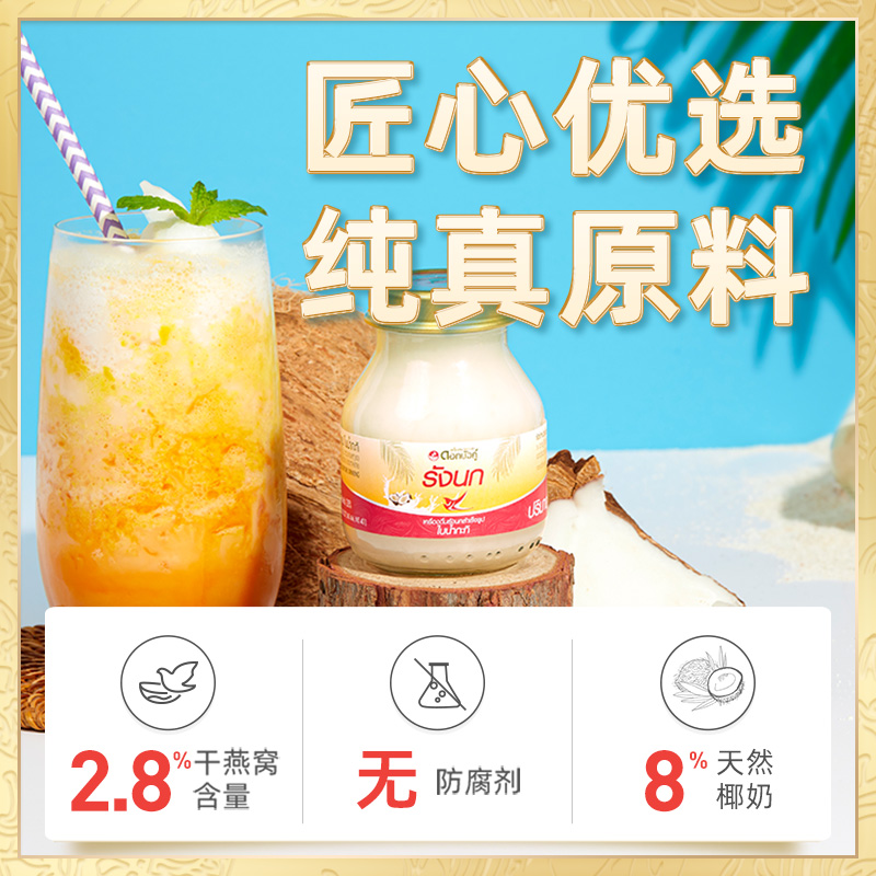 泰国双莲即食燕窝：椰奶味孕妇专用，2.8%含量，孕妇宝妈们的营养新宠！