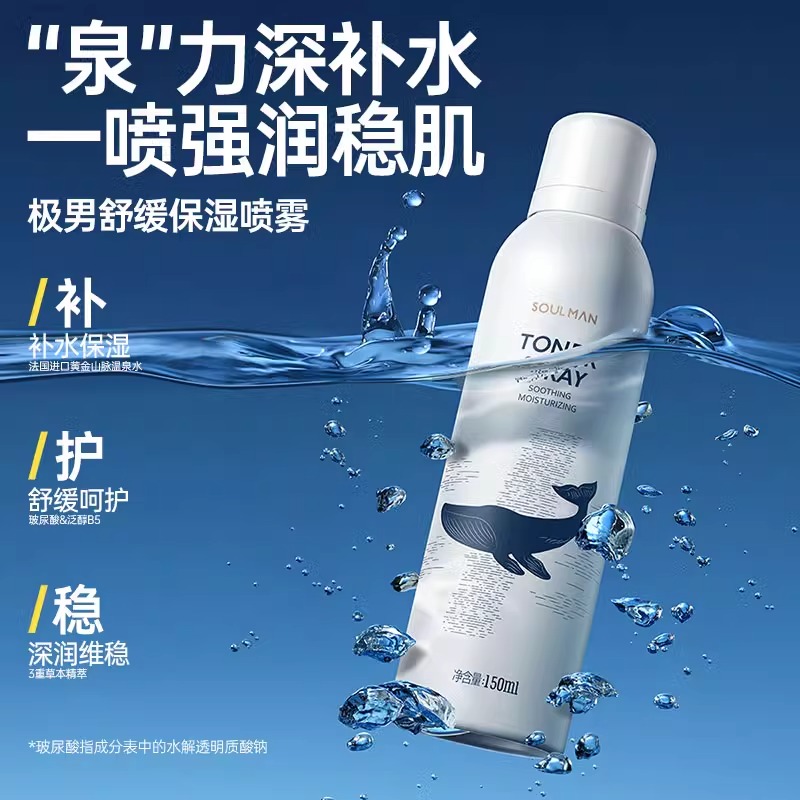 极男玻尿酸爽肤水喷雾：控油补水新宠，男士护肤的秘密武器！
