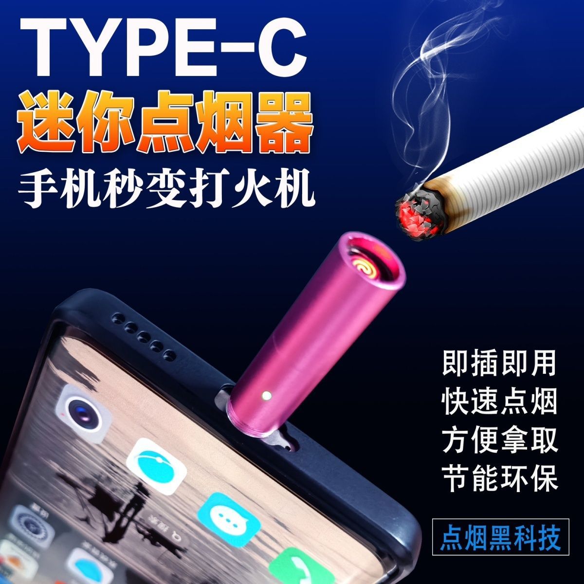 迷你便捷无线点烟器：TYPE-C打火机，旅行必备神器！✈️