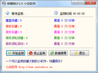 按键统计v1.0绿色版