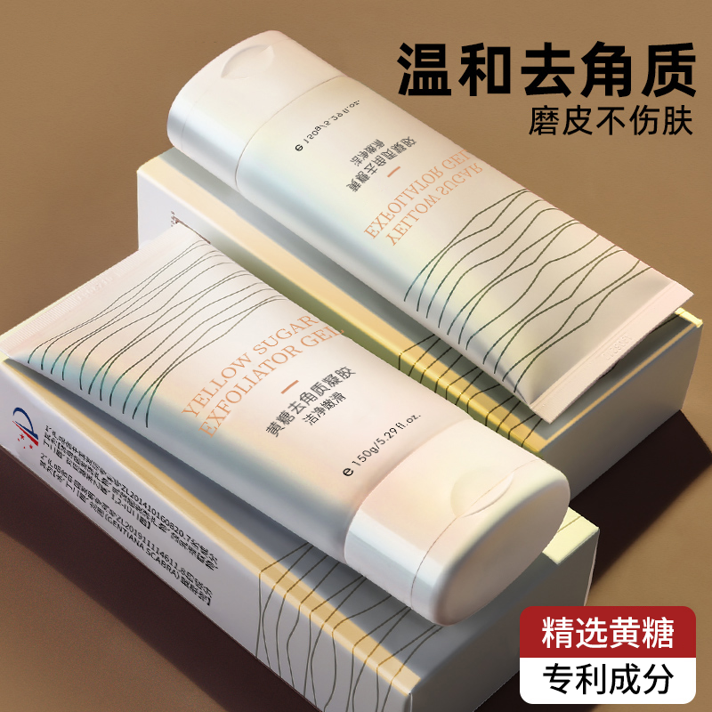 黄糖去角质凝胶：控油补水，温和去死皮，让你肌肤焕然一新✨