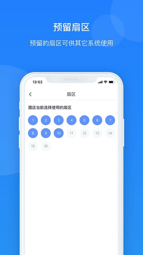 通通酒店管理版app v4.3.0 最新版2