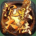 星火传奇沉默大陆