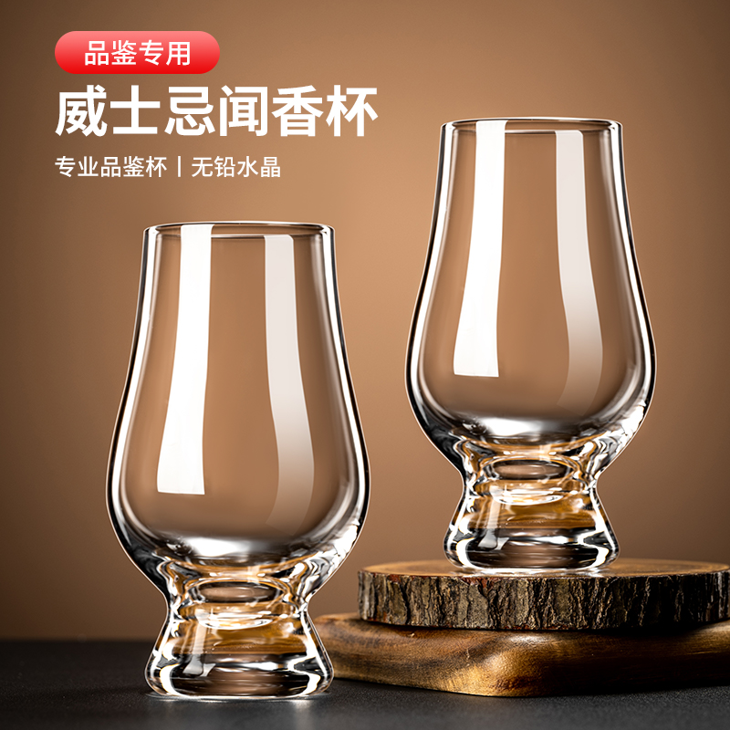 威士忌酒杯套装太香了！郁金香杯+闻香杯，喝威士忌必须入的神仙搭配