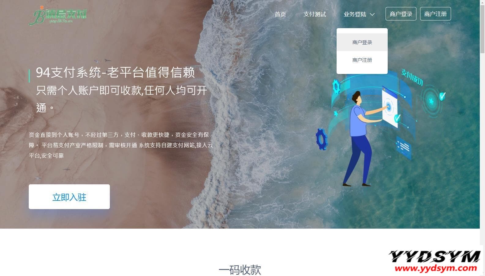 三网码支付系统源码/三网免挂/有PC软件/有云端源码