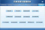 宏达农村信息化管理系统 绿色版1.0