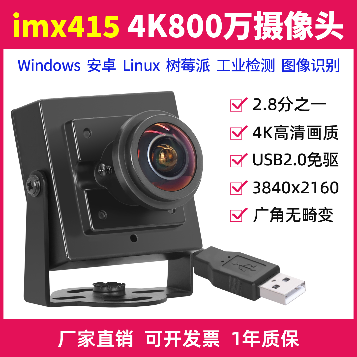 USB摄像头800万4K高清30帧，解锁工业级视觉体验！