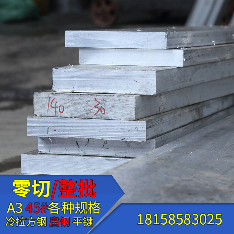 Q235冷拉扁钢方钢A3扁铁条：工业升级必备材料，质量保证，用途广泛！️