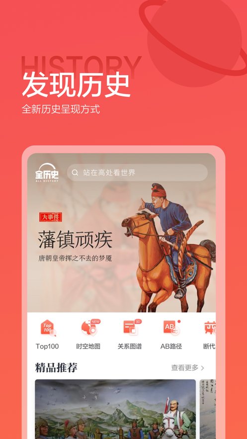 全历史app