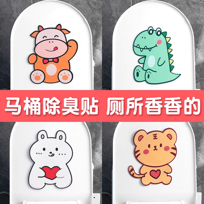 卫生间马桶除臭贴，让清新空气成为日常！