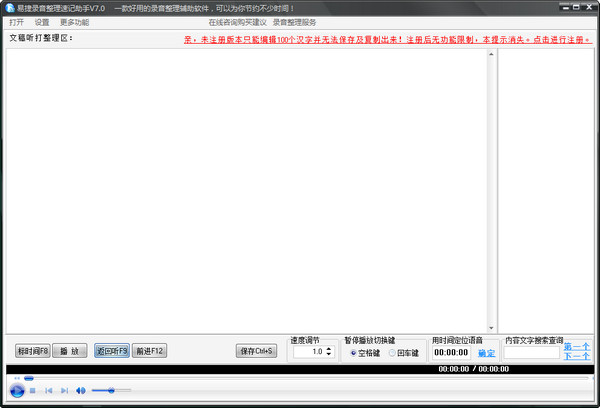 易捷录音整理助手v7.01官方版