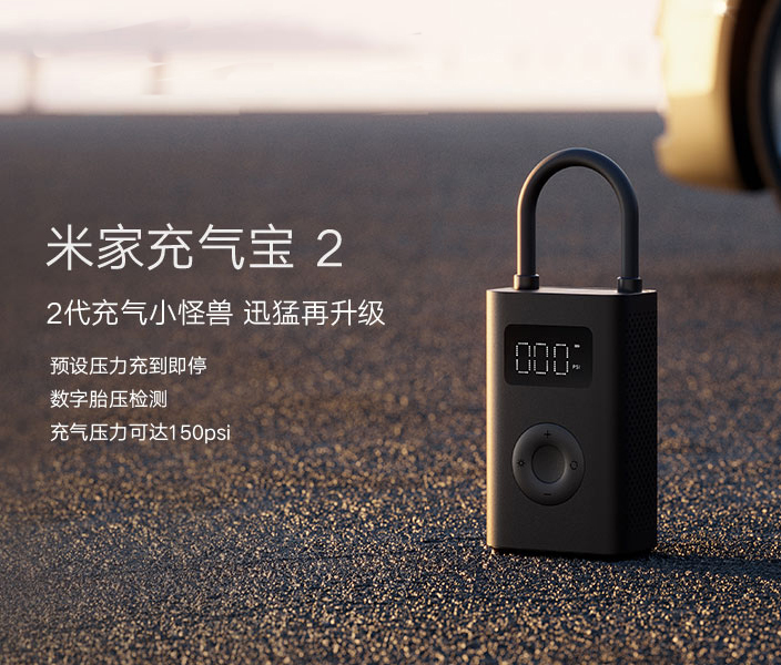 小米米家充气宝2：你的全能轮胎助手，轻松搞定各种充气难题！