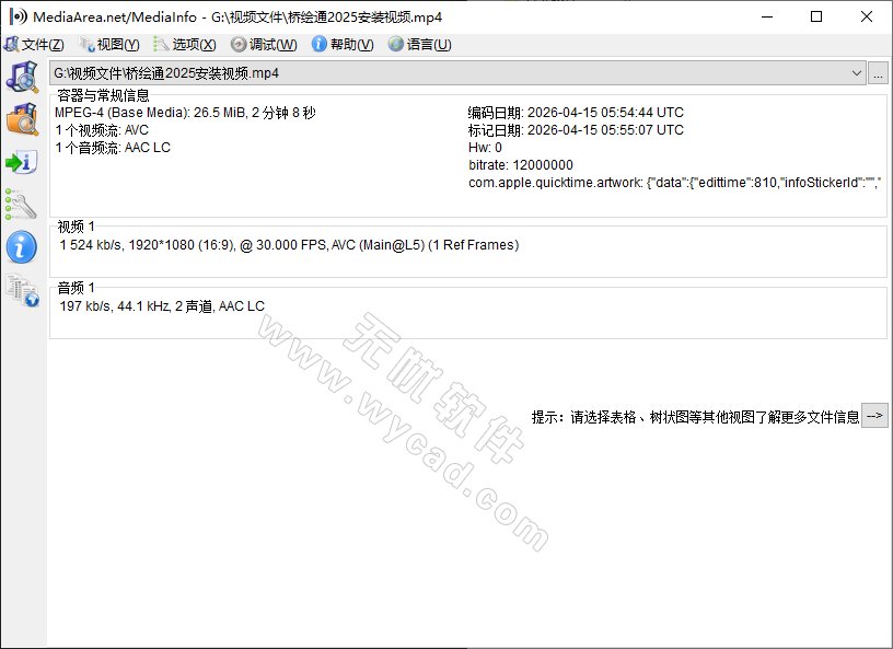 多媒体文件信息查看工具 | MediaInfo v26.05 中文绿色版