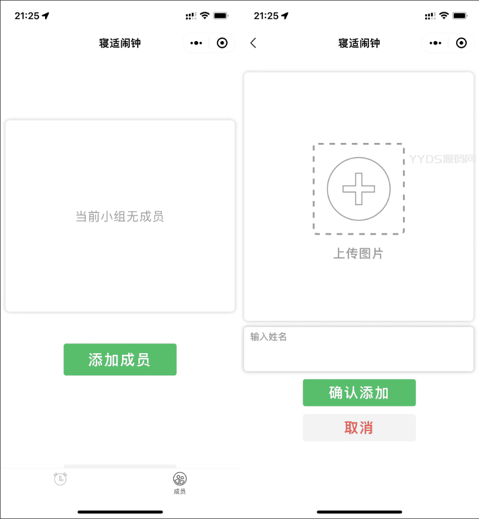 云开发寝适闹钟微信小程序源码