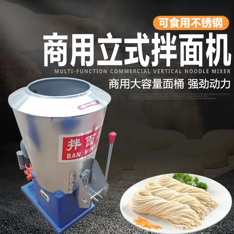 商用不锈钢立式25公斤50kg高档全自动高速拌面机和面机：厨房革命来了！