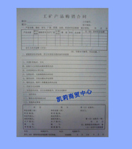 工矿产品买卖合同范本