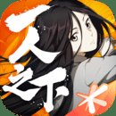 一人之下漫画资源