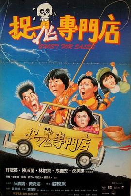 捉鬼专门店()
