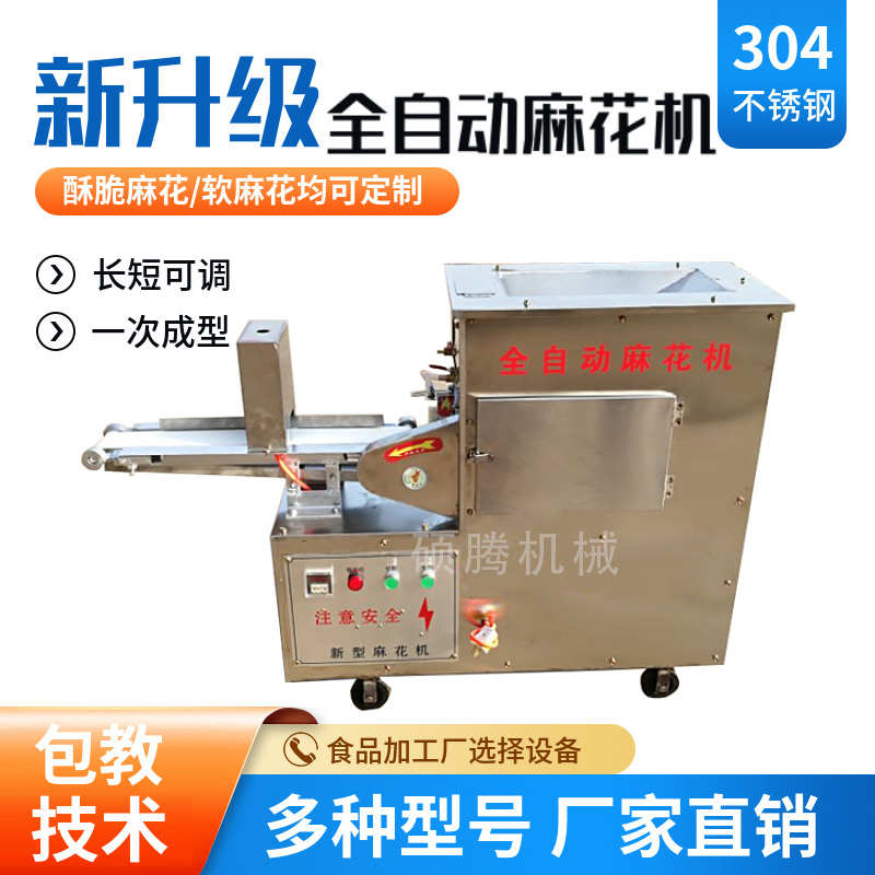 全自动大小麻花机：酥脆商家必备神器，仿手工搓条软麻花馓子机，送配方，开启你的美食创业之路！