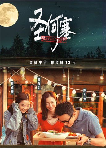 圣何塞谋杀案 粤配